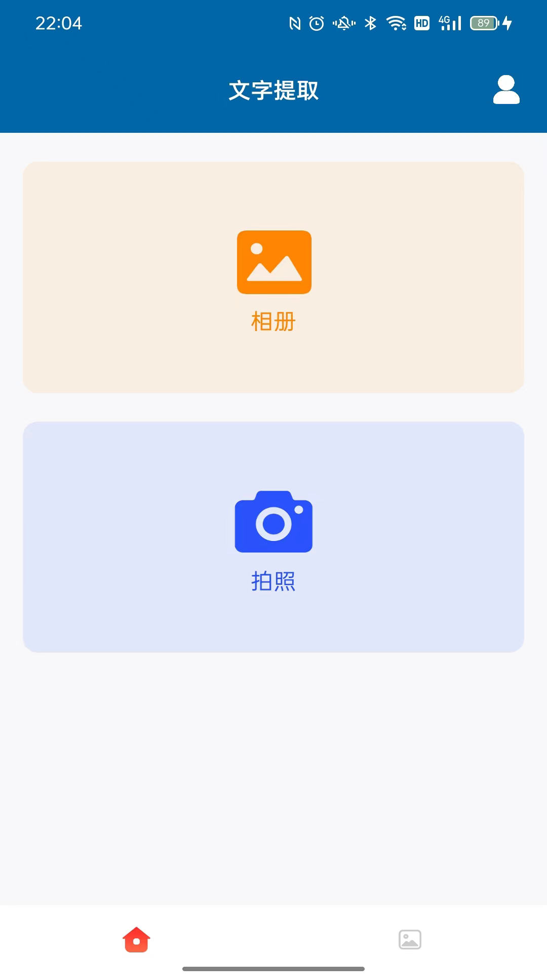 识图取字截图