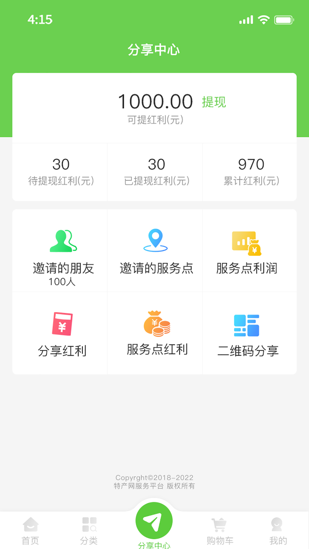 特产网服务平台截图