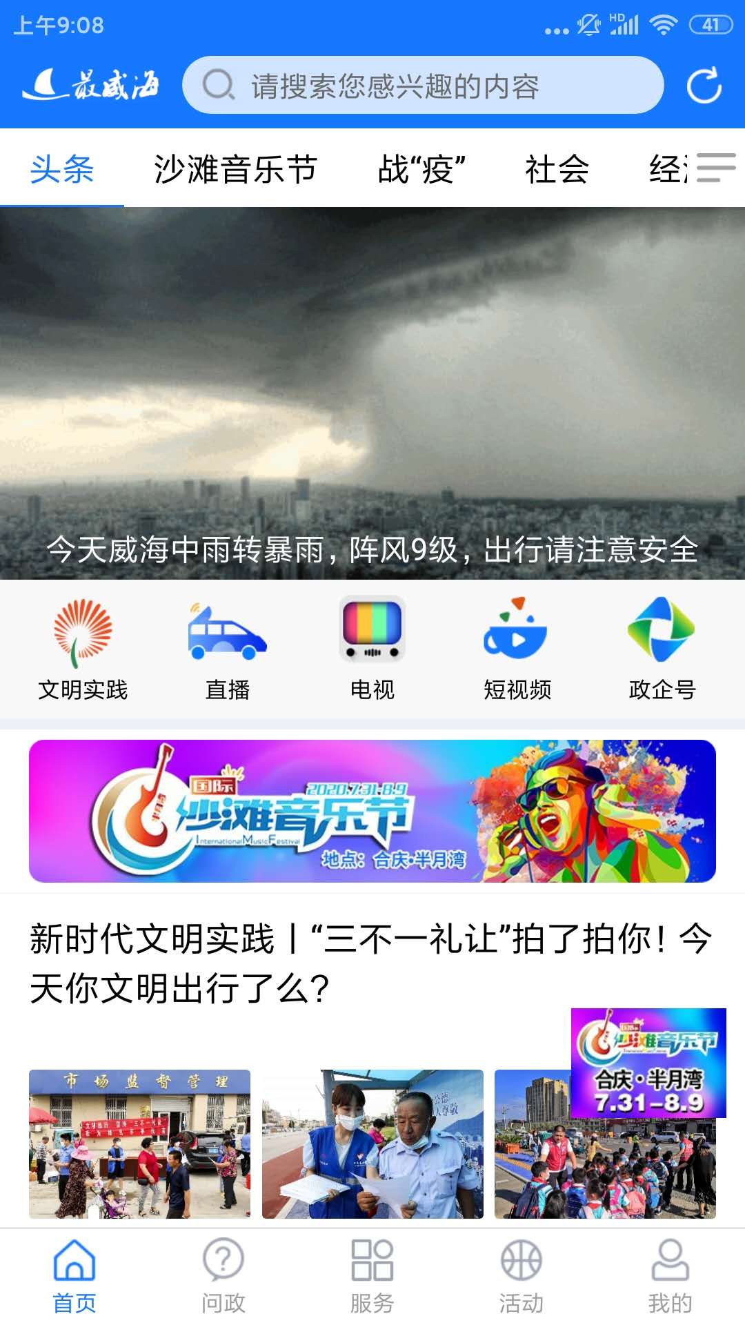 最威海是环翠截图
