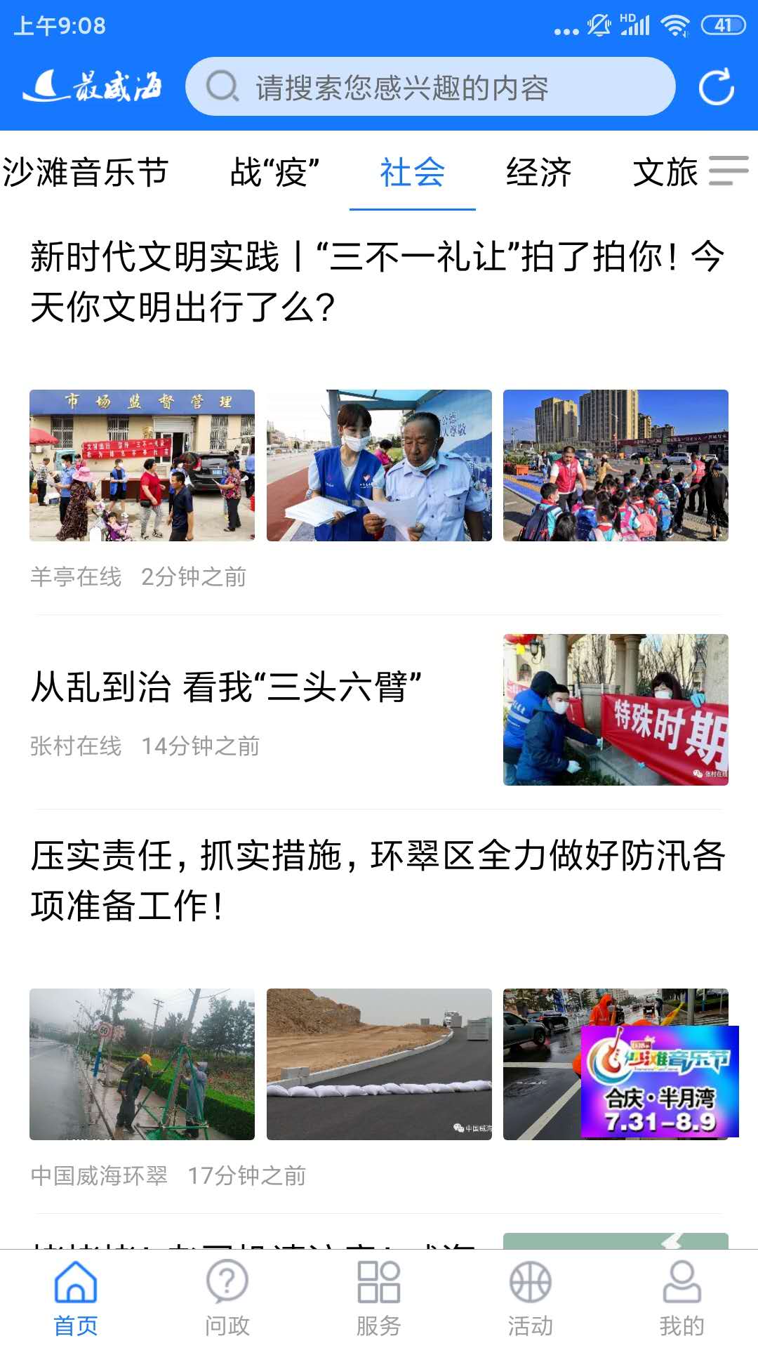 最威海是环翠截图