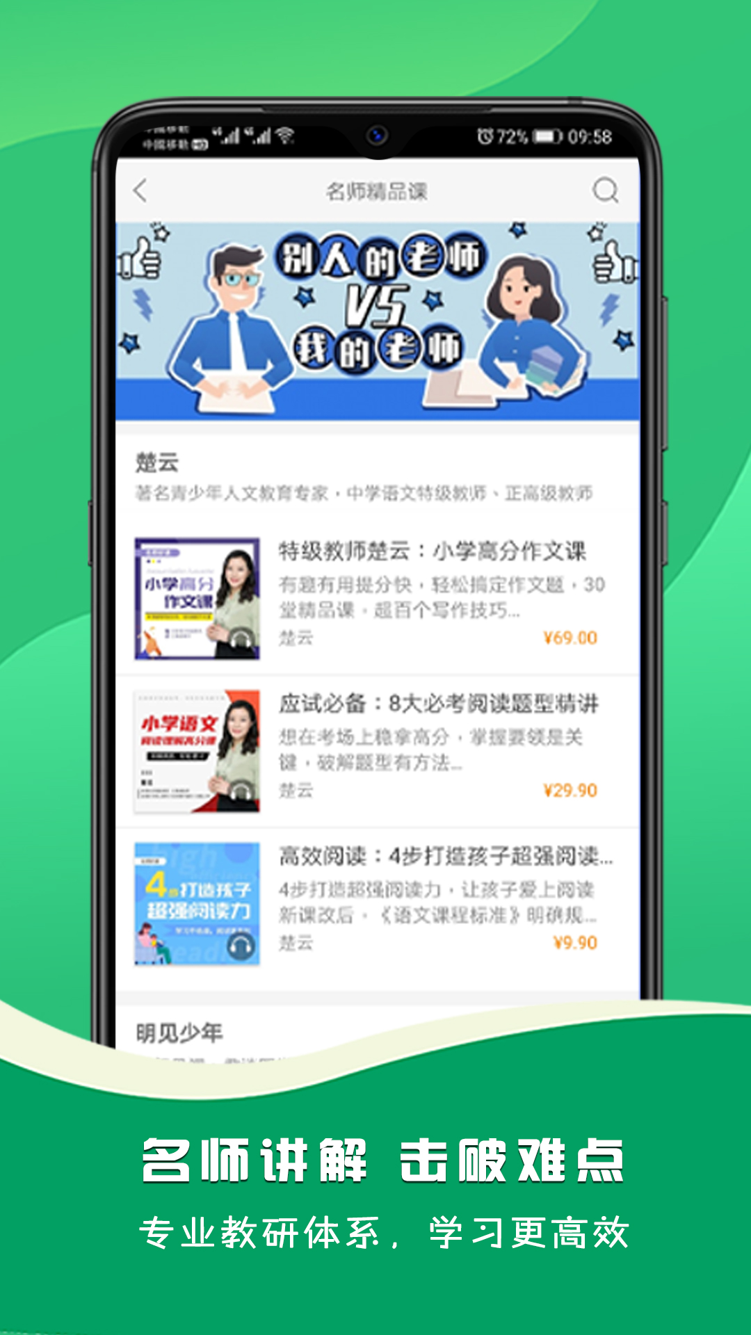 名师伴读截图