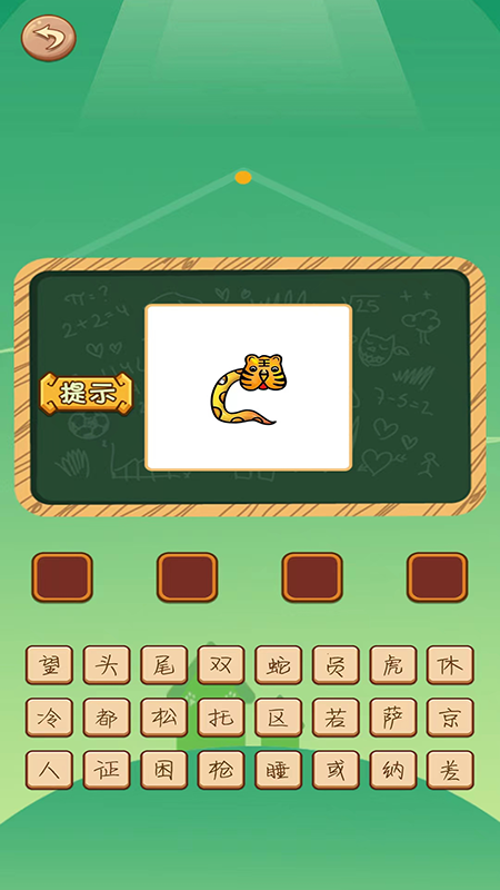 识图猜成语-猜成语截图