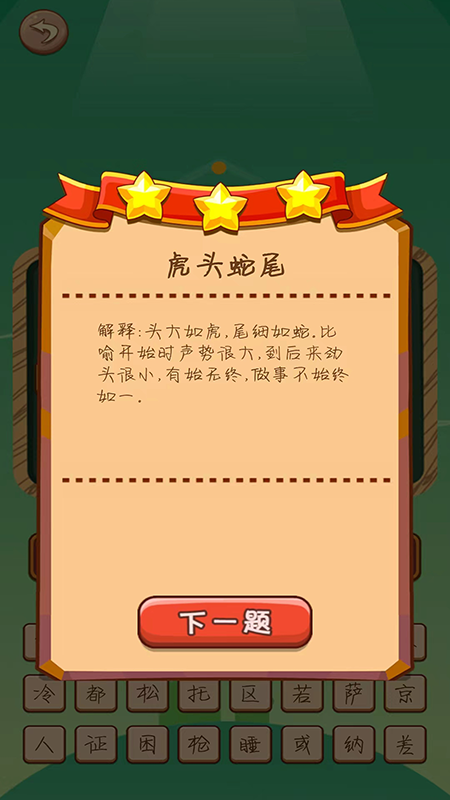 识图猜成语-猜成语截图