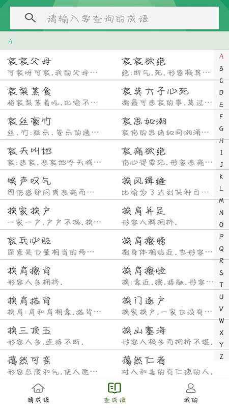 识图猜成语-猜成语截图