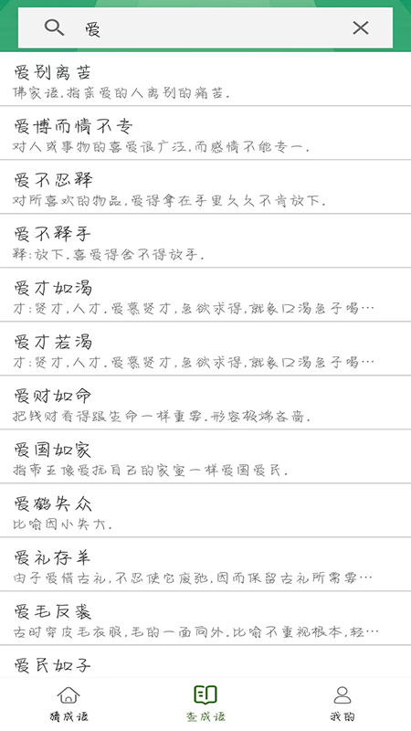 识图猜成语-猜成语截图