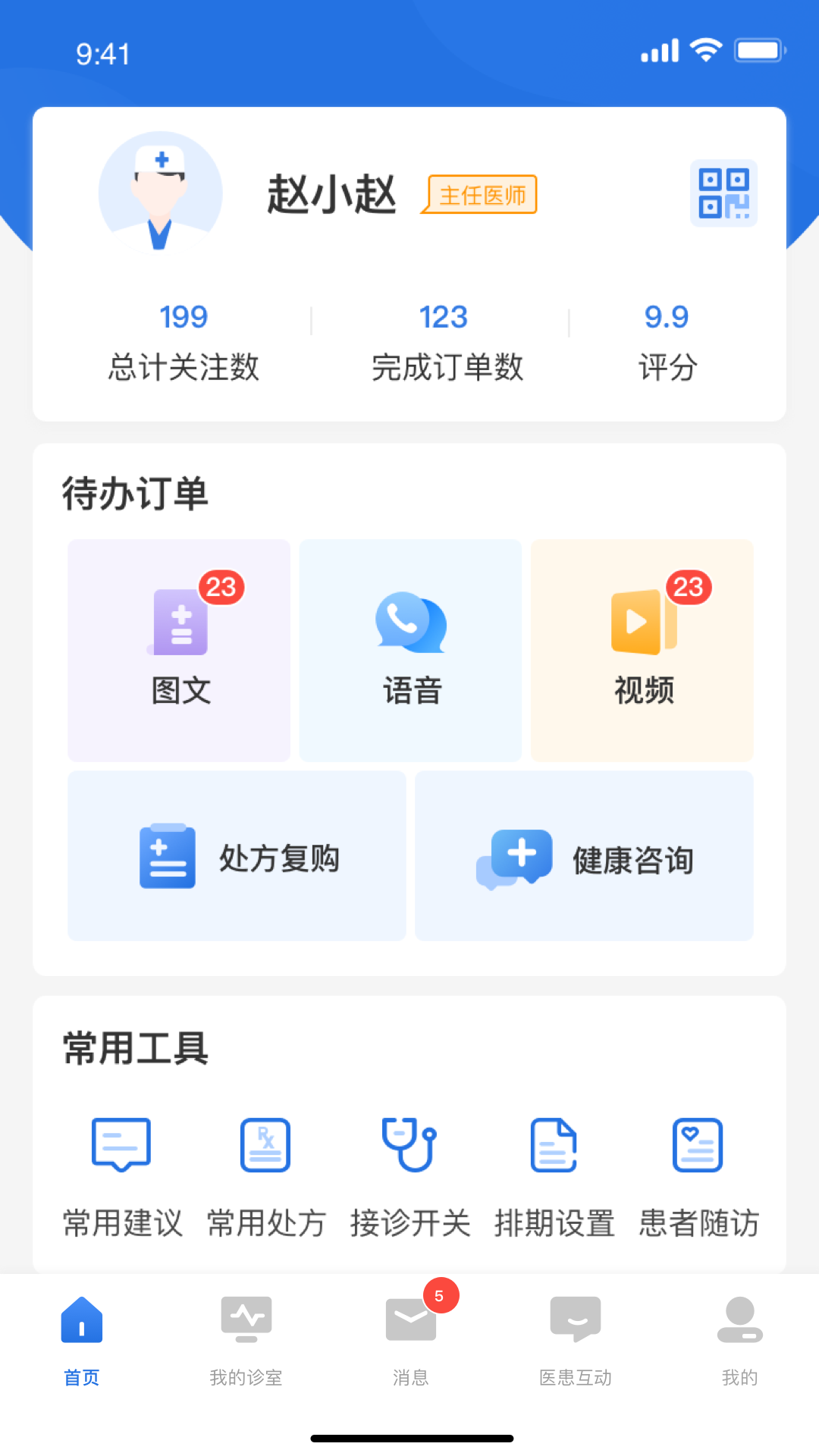 优医达医生端截图
