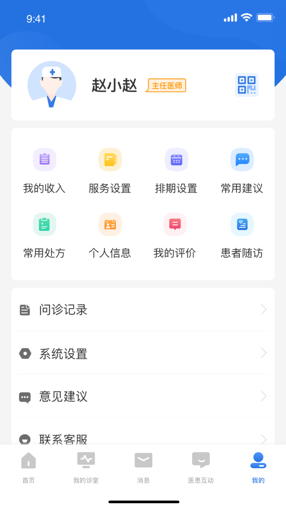 优医达医生端截图