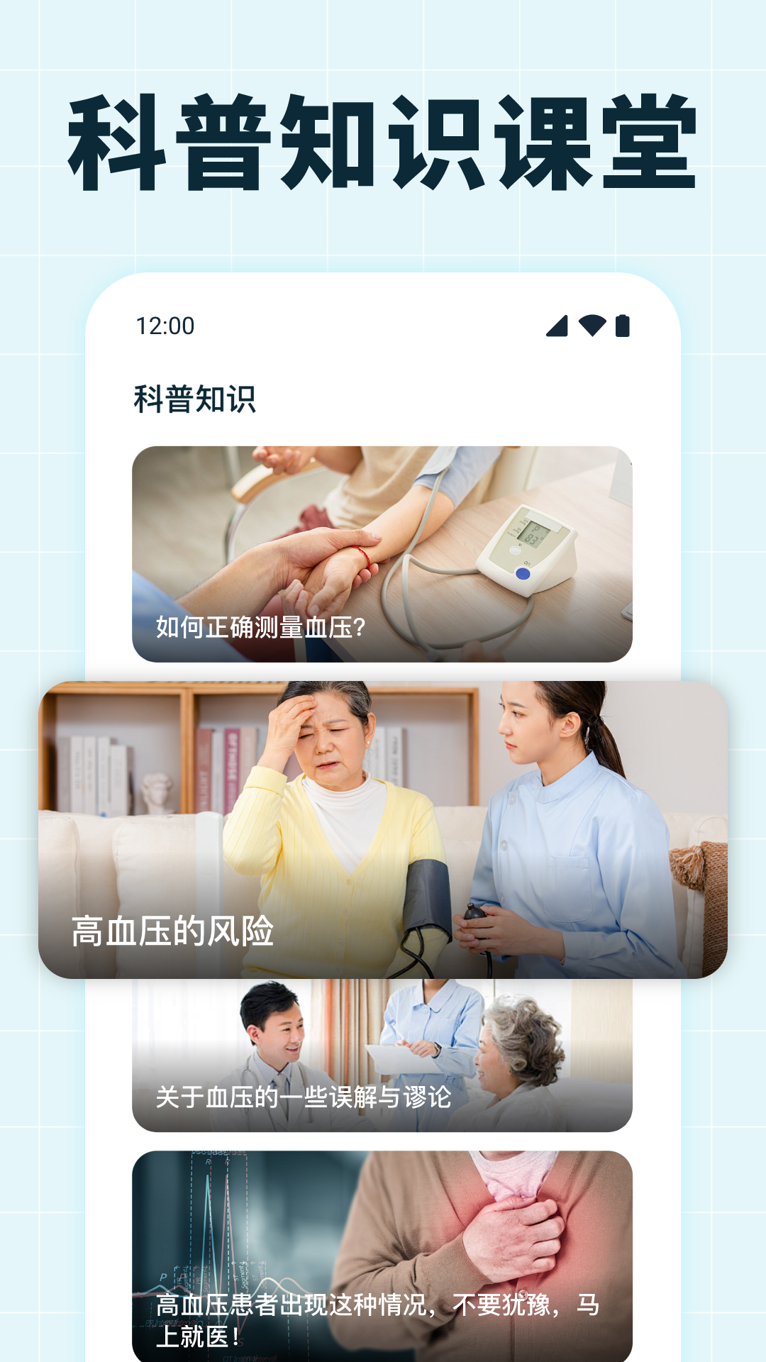 血压血糖测量截图