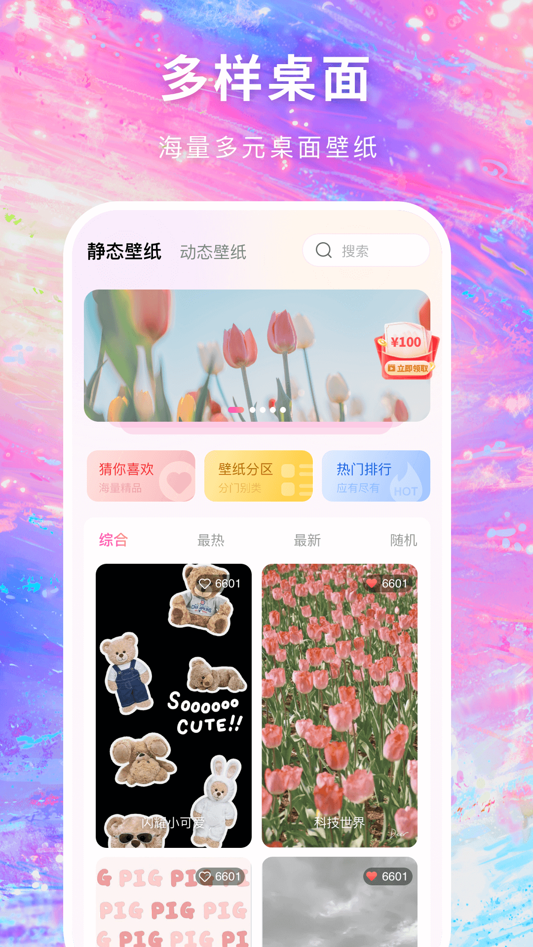 最全壁纸多多截图