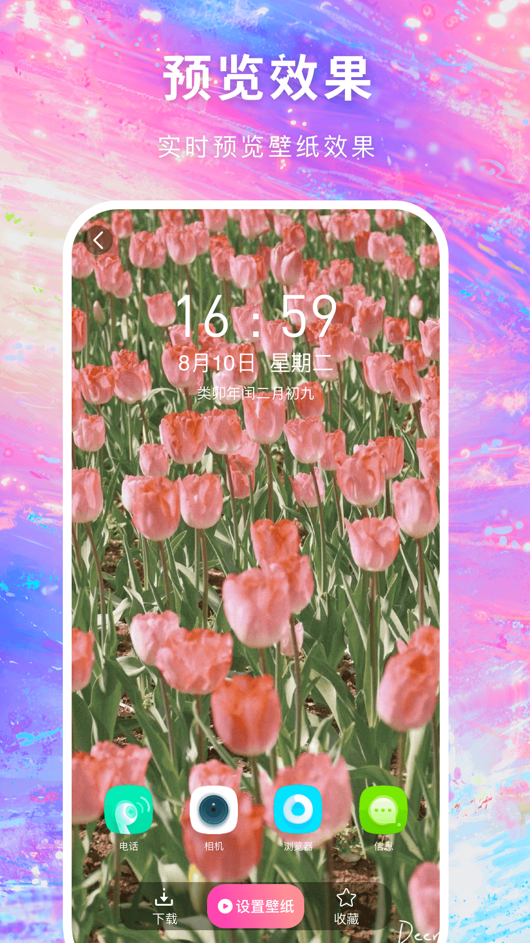 最全壁纸多多截图