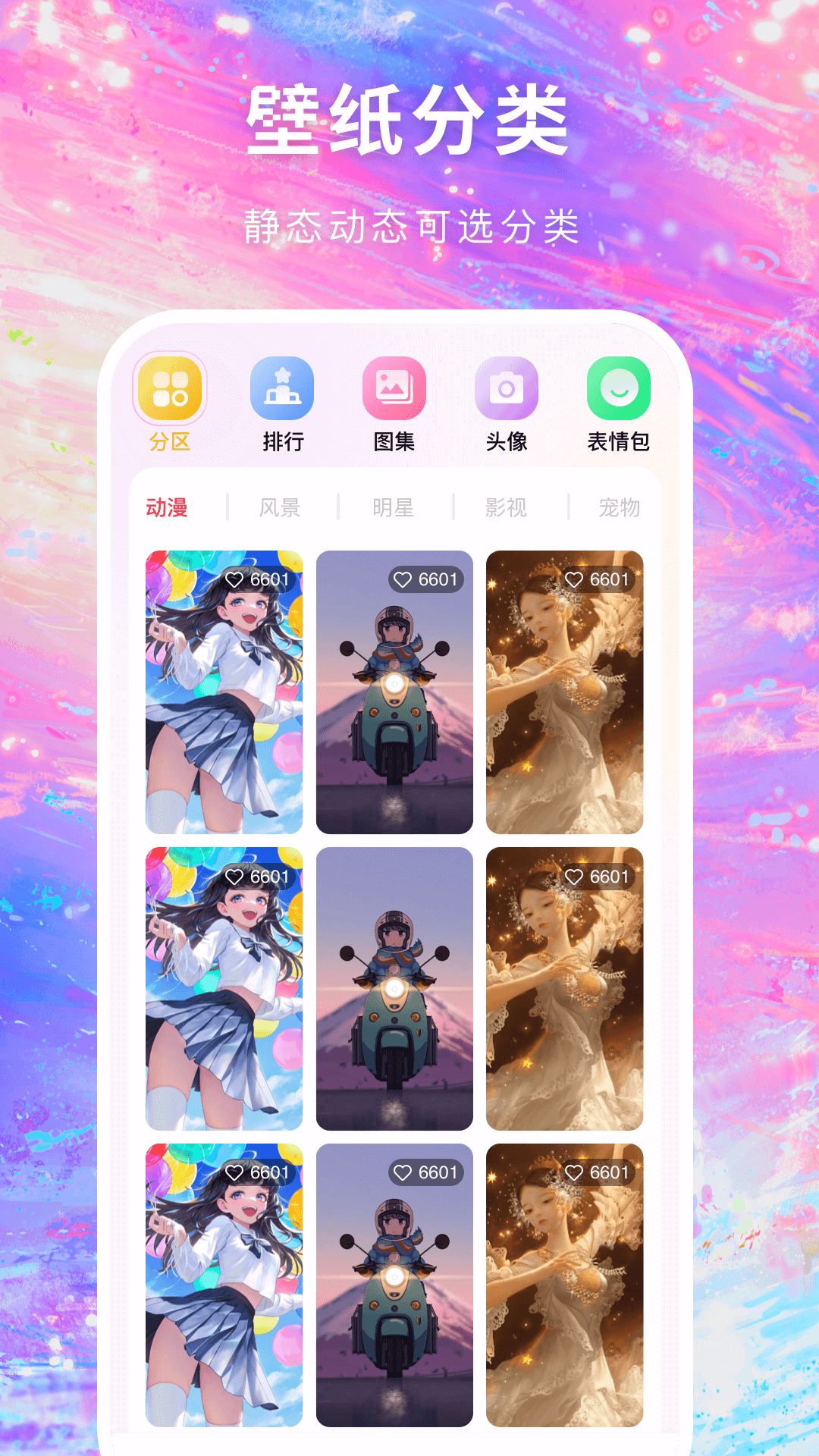 最全壁纸多多截图