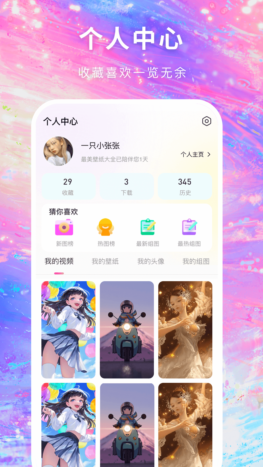 最全壁纸多多截图