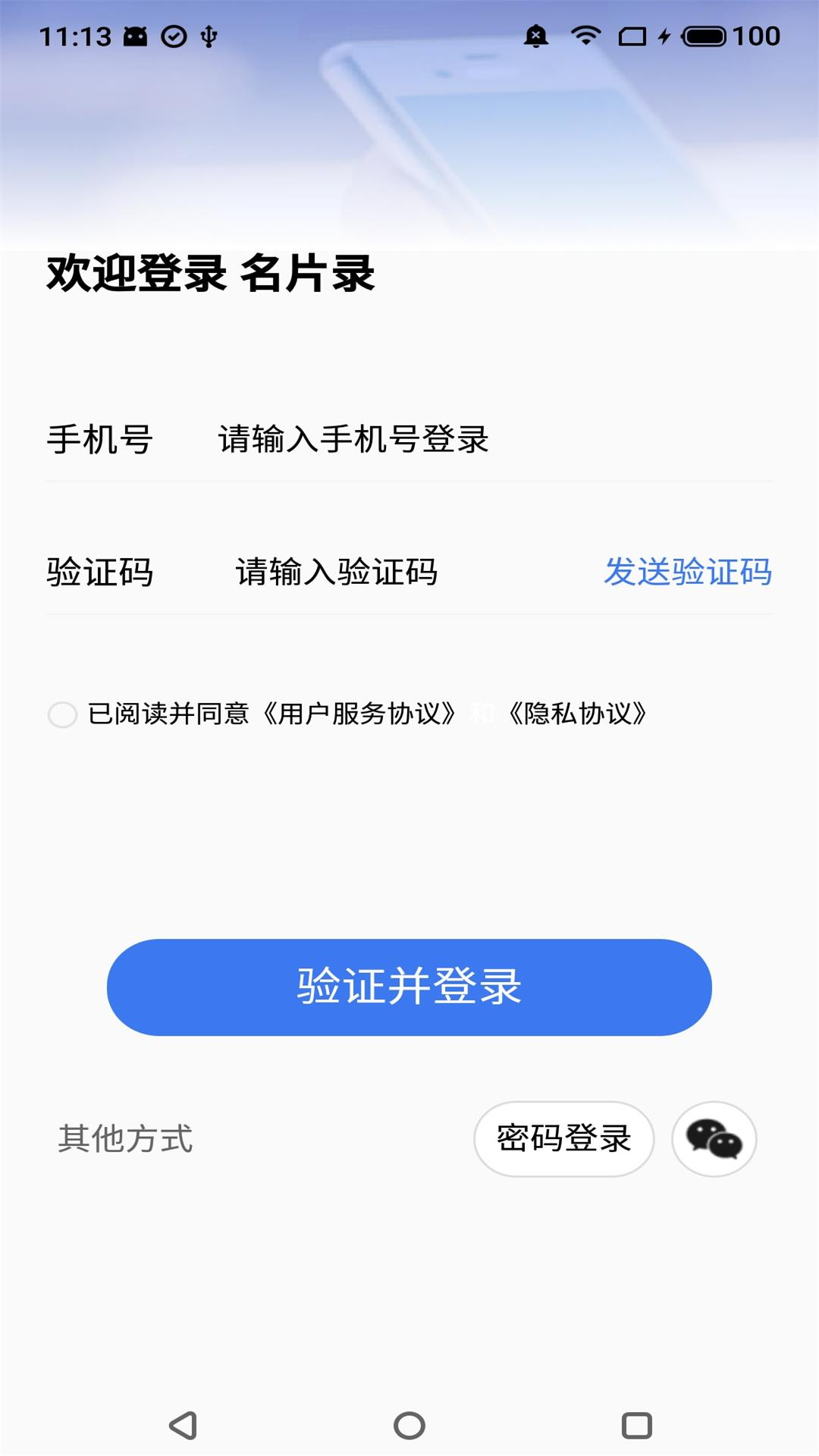 名片录截图