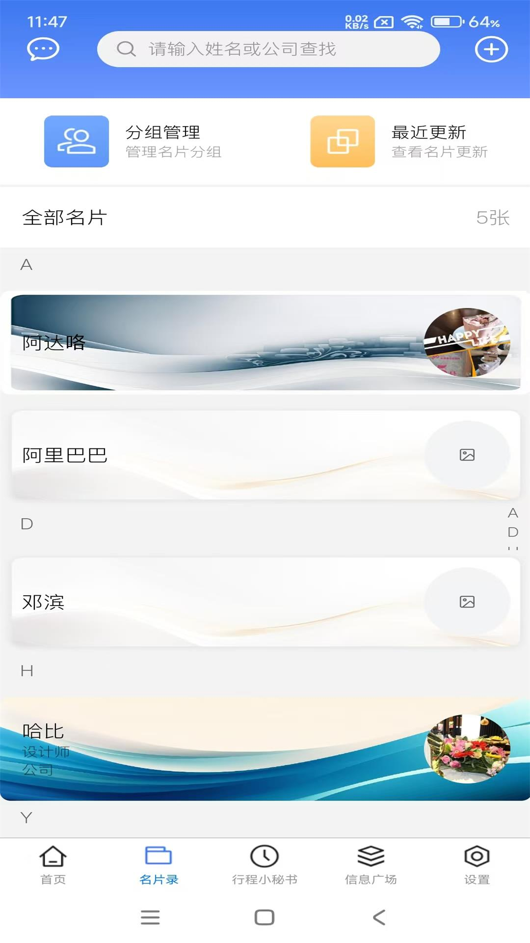 名片录截图