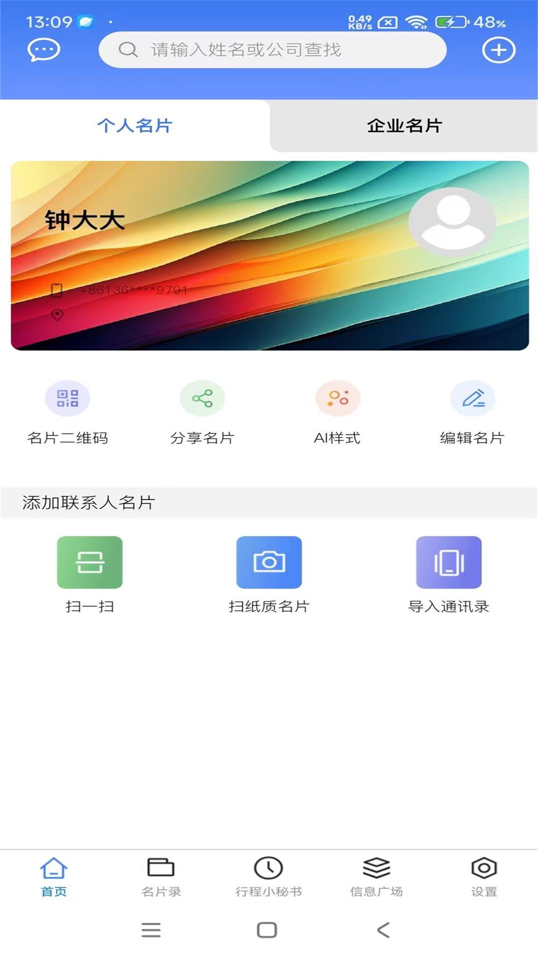 名片录截图