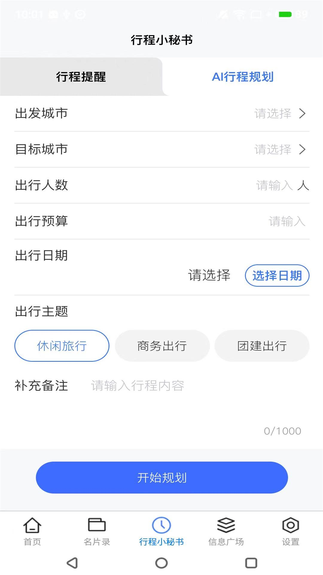 名片录截图