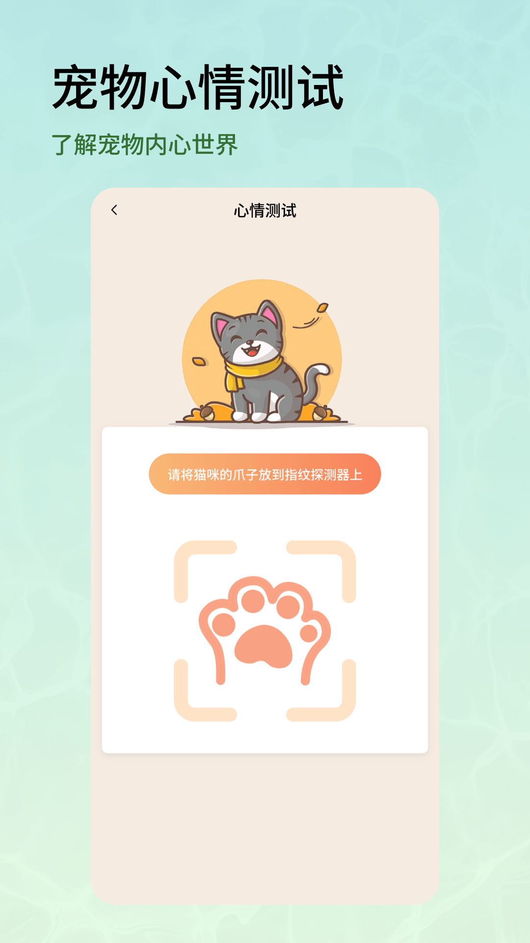 喵语翻译器截图