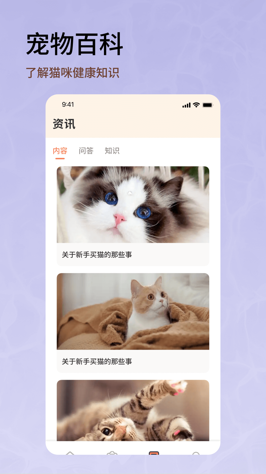 喵语翻译器截图