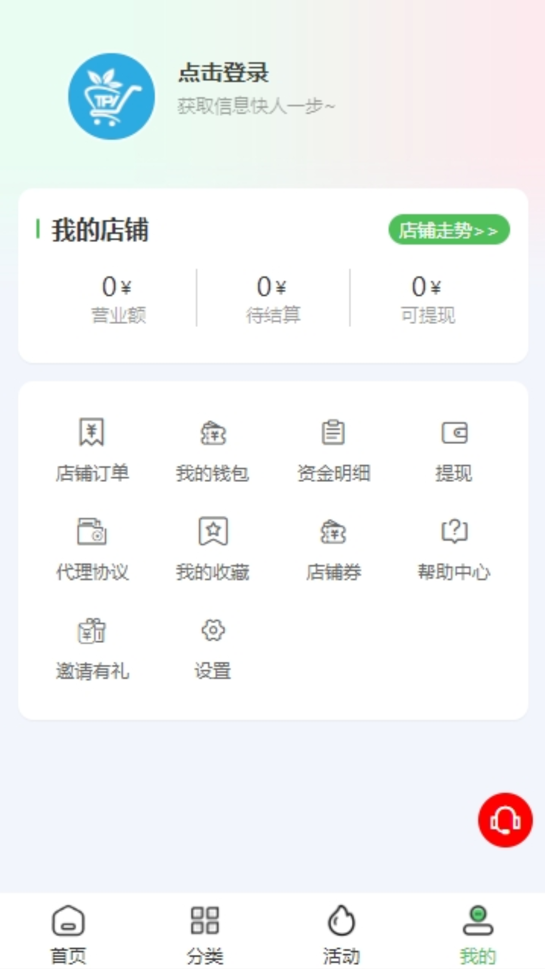 特便宜商家截图