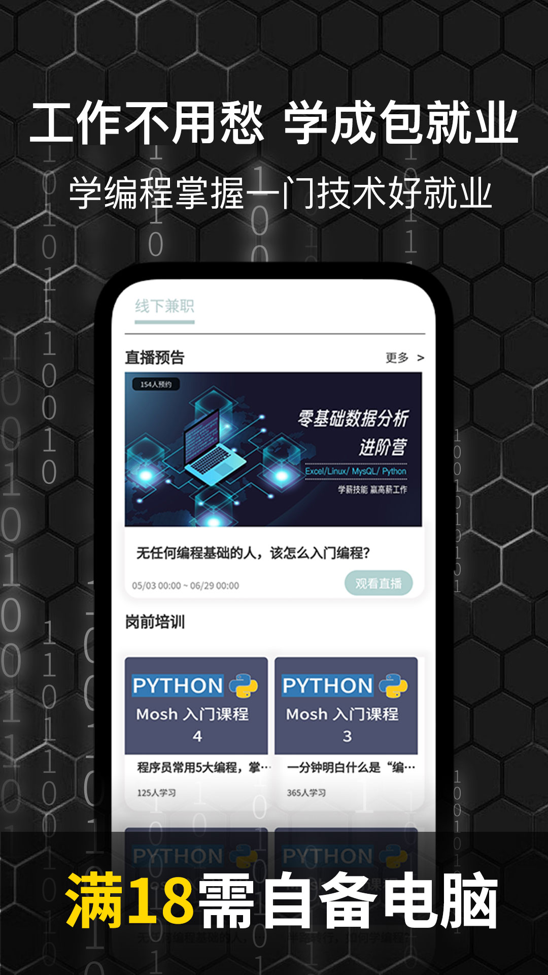 趣学数据分析截图