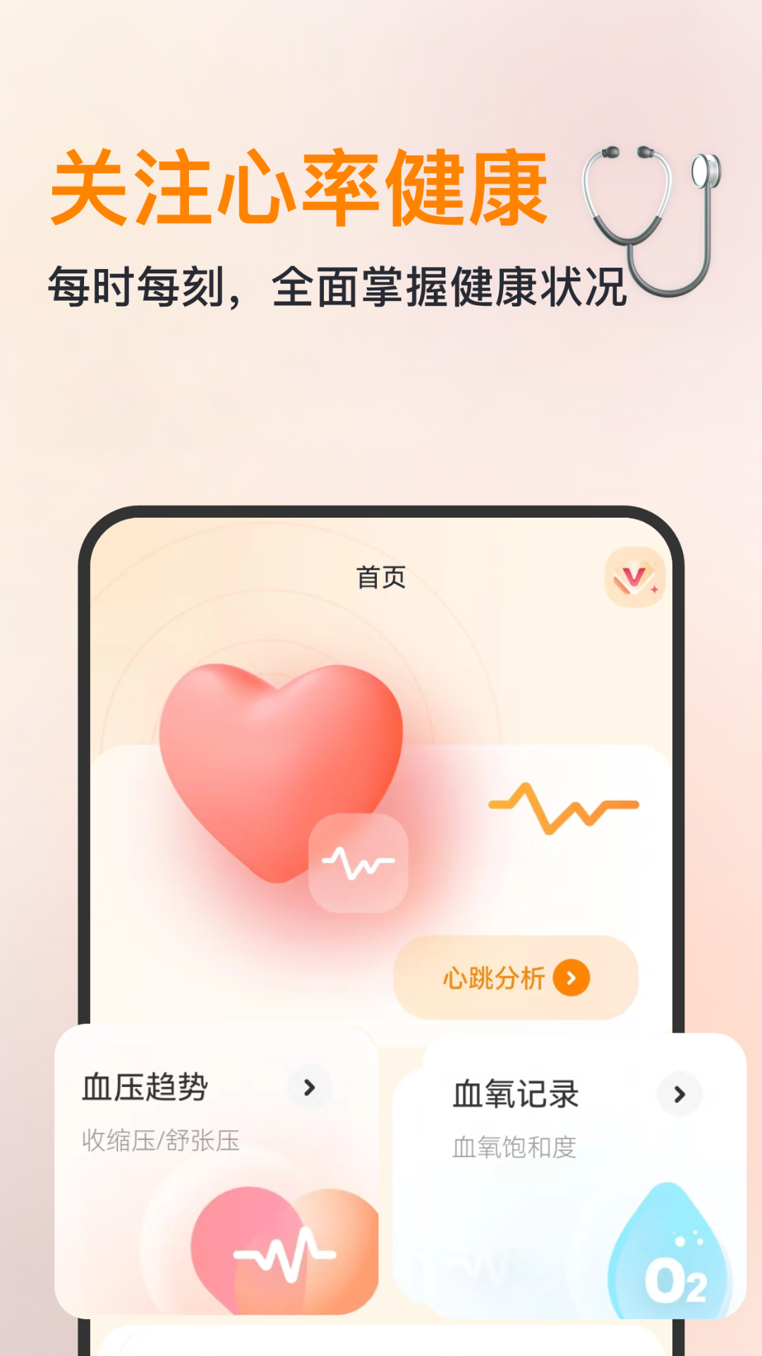 血压心率管理JZ截图