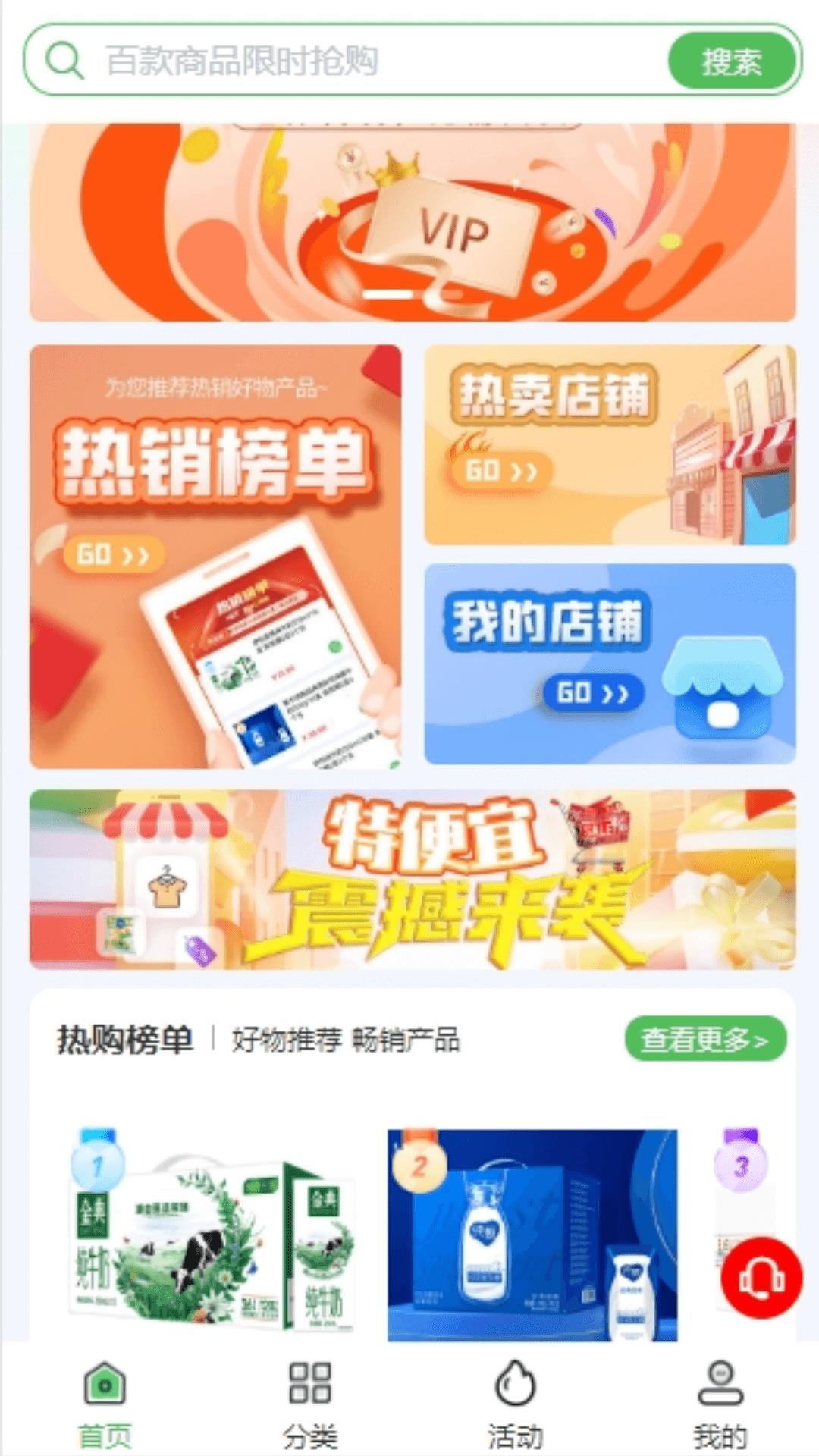 特便宜商家截图
