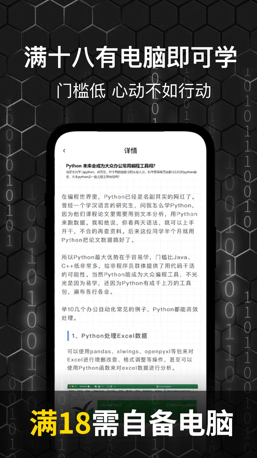 趣学数据分析截图