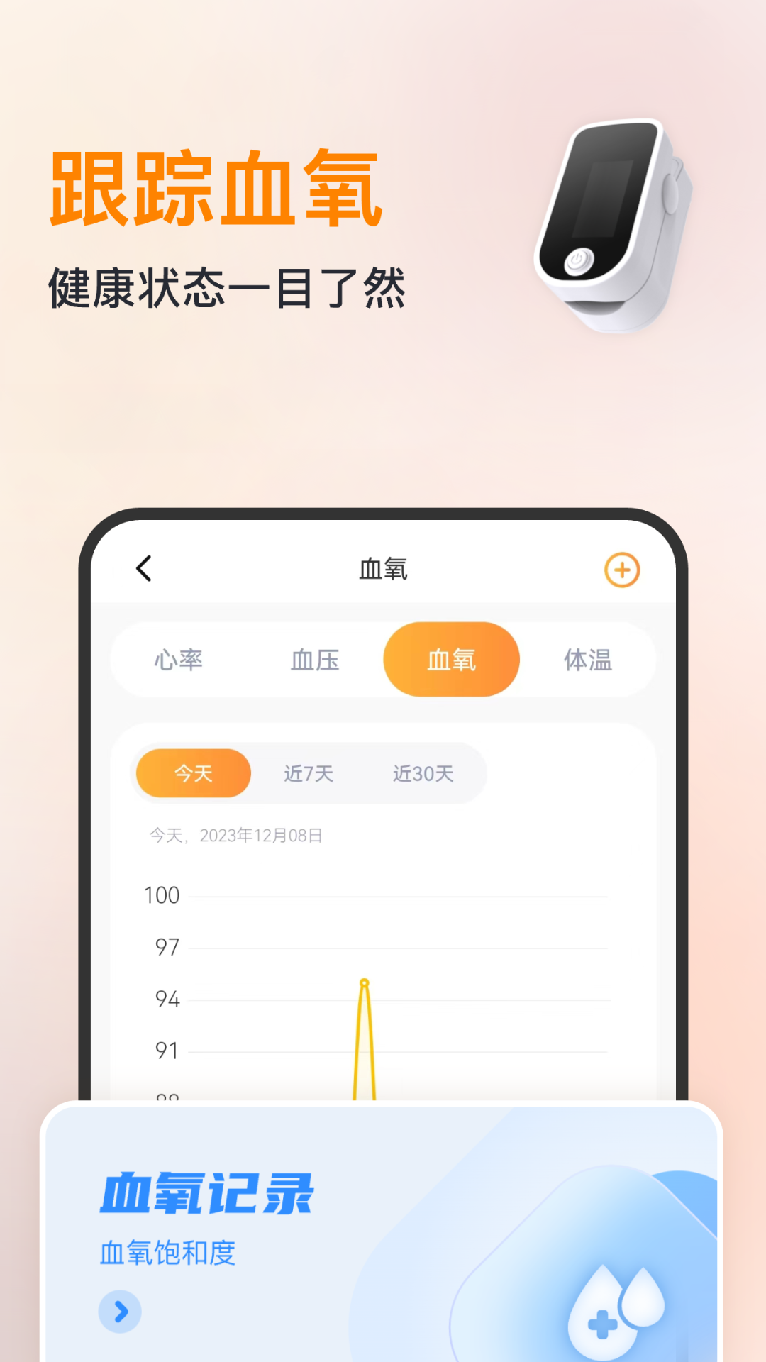 血压心率管理JZ截图