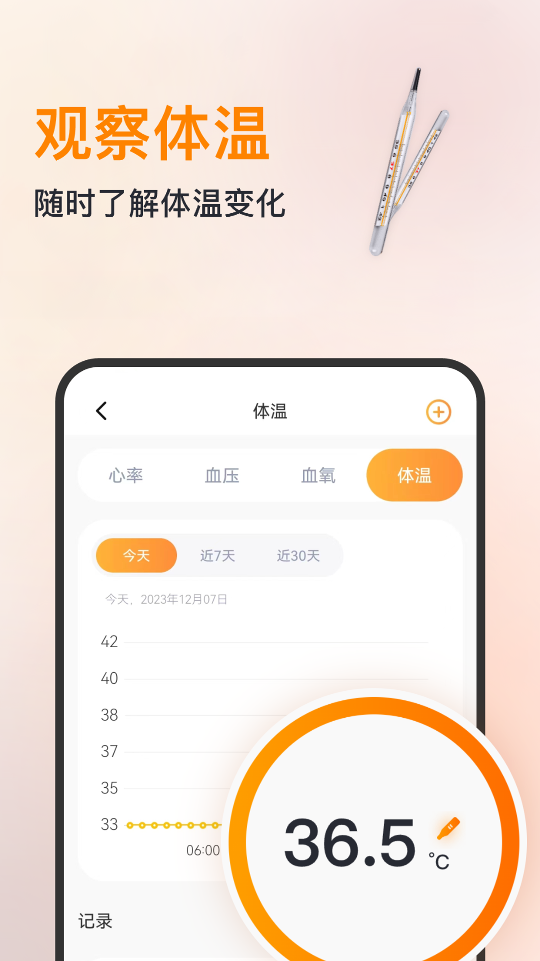 血压心率管理JZ截图