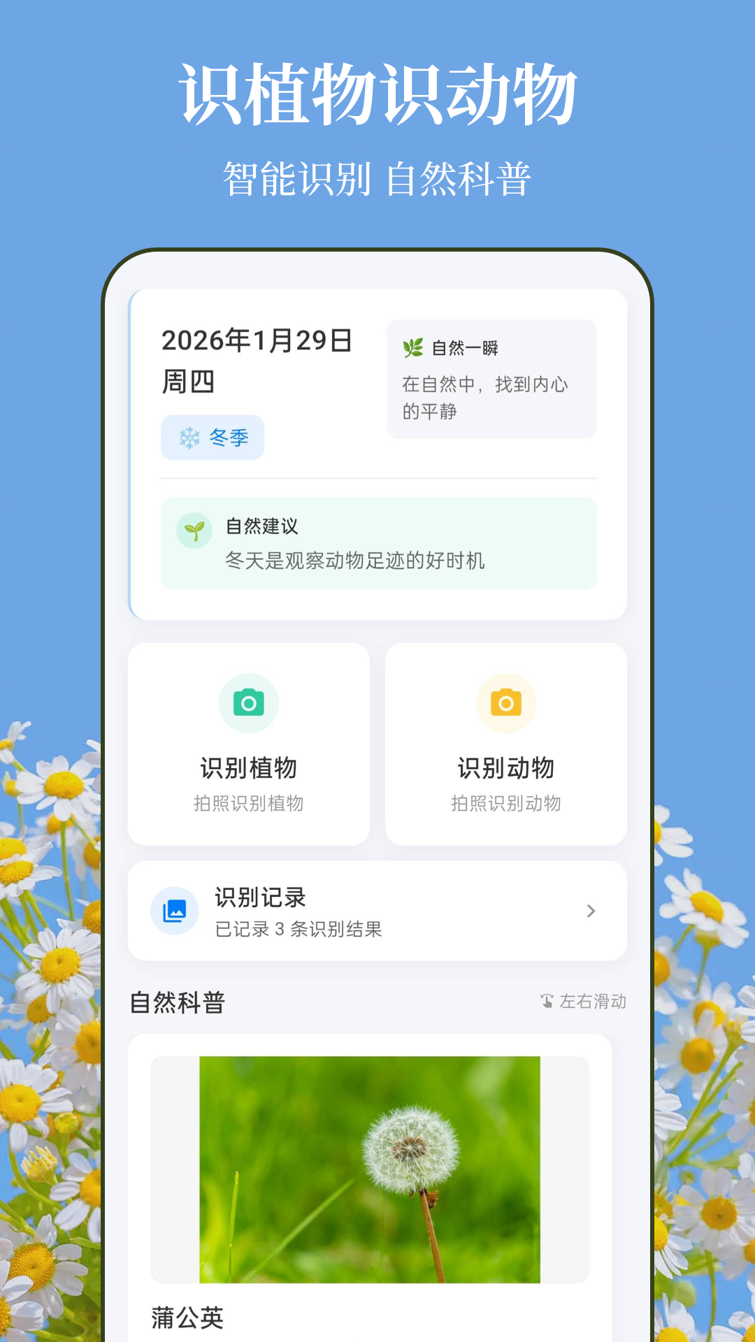 识花xFlower植物截图