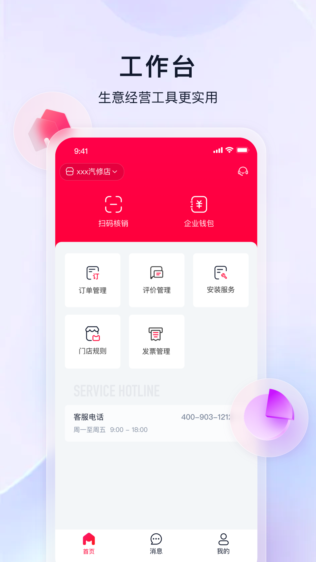 喵养车商家截图