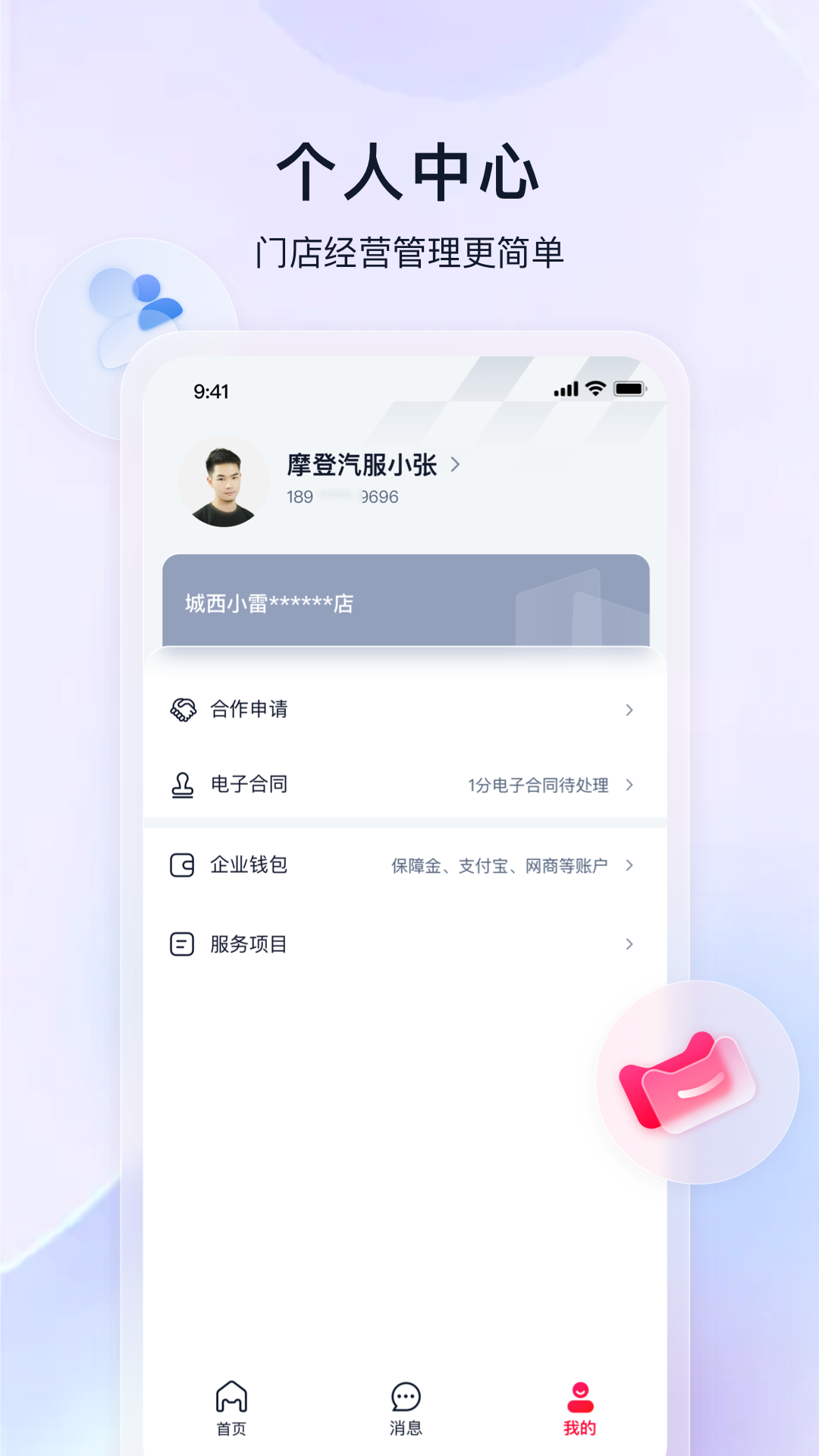 喵养车商家截图