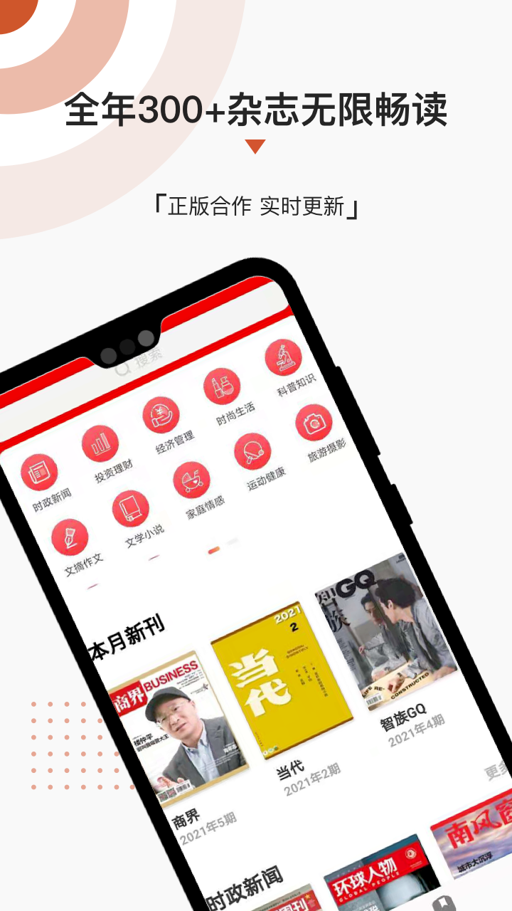 名刊会截图