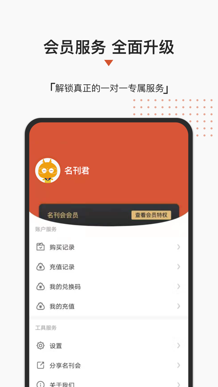 名刊会截图