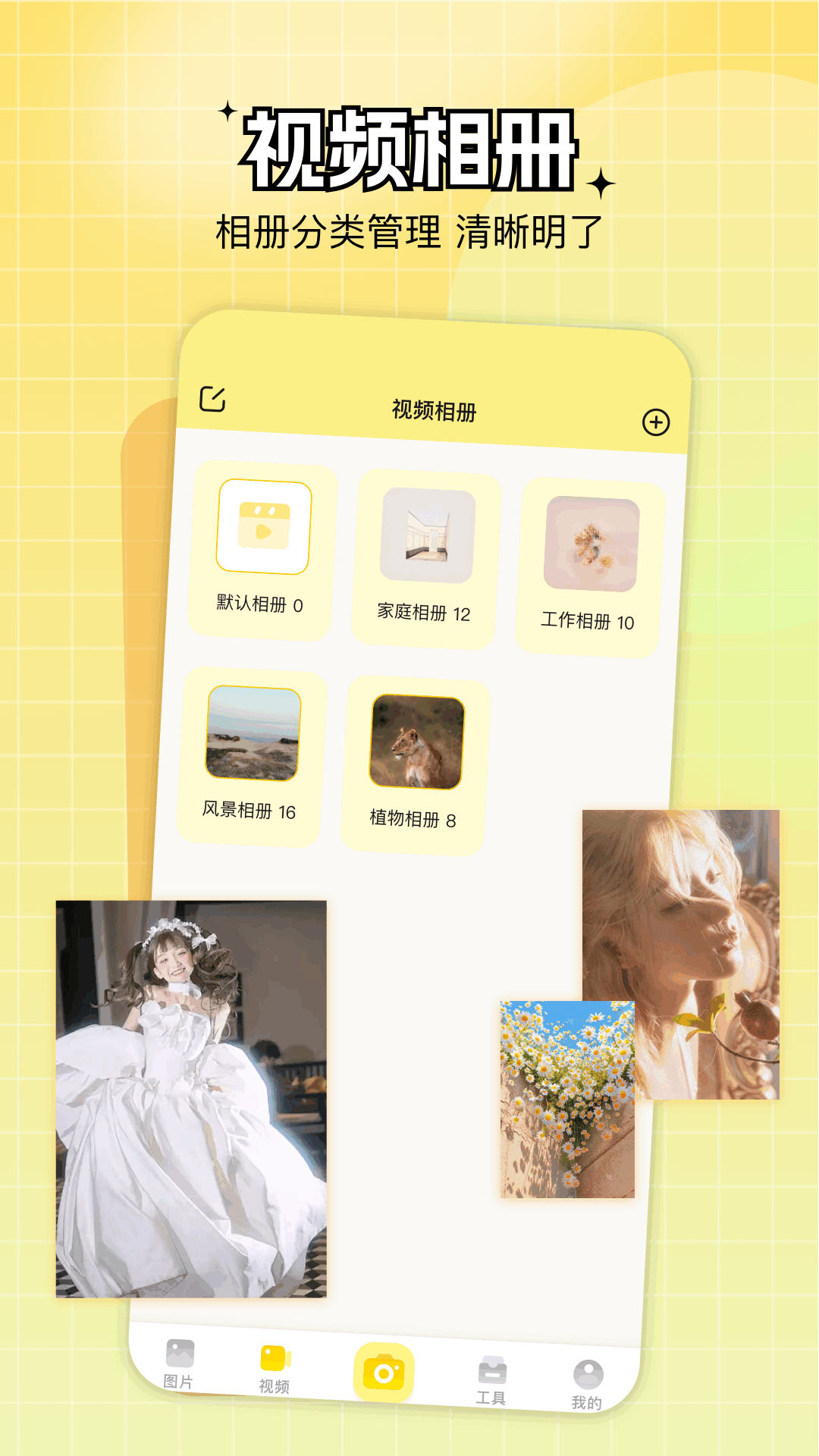 像册管家截图