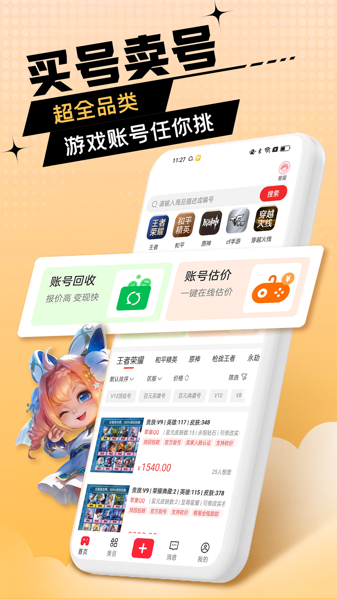 淘账号截图