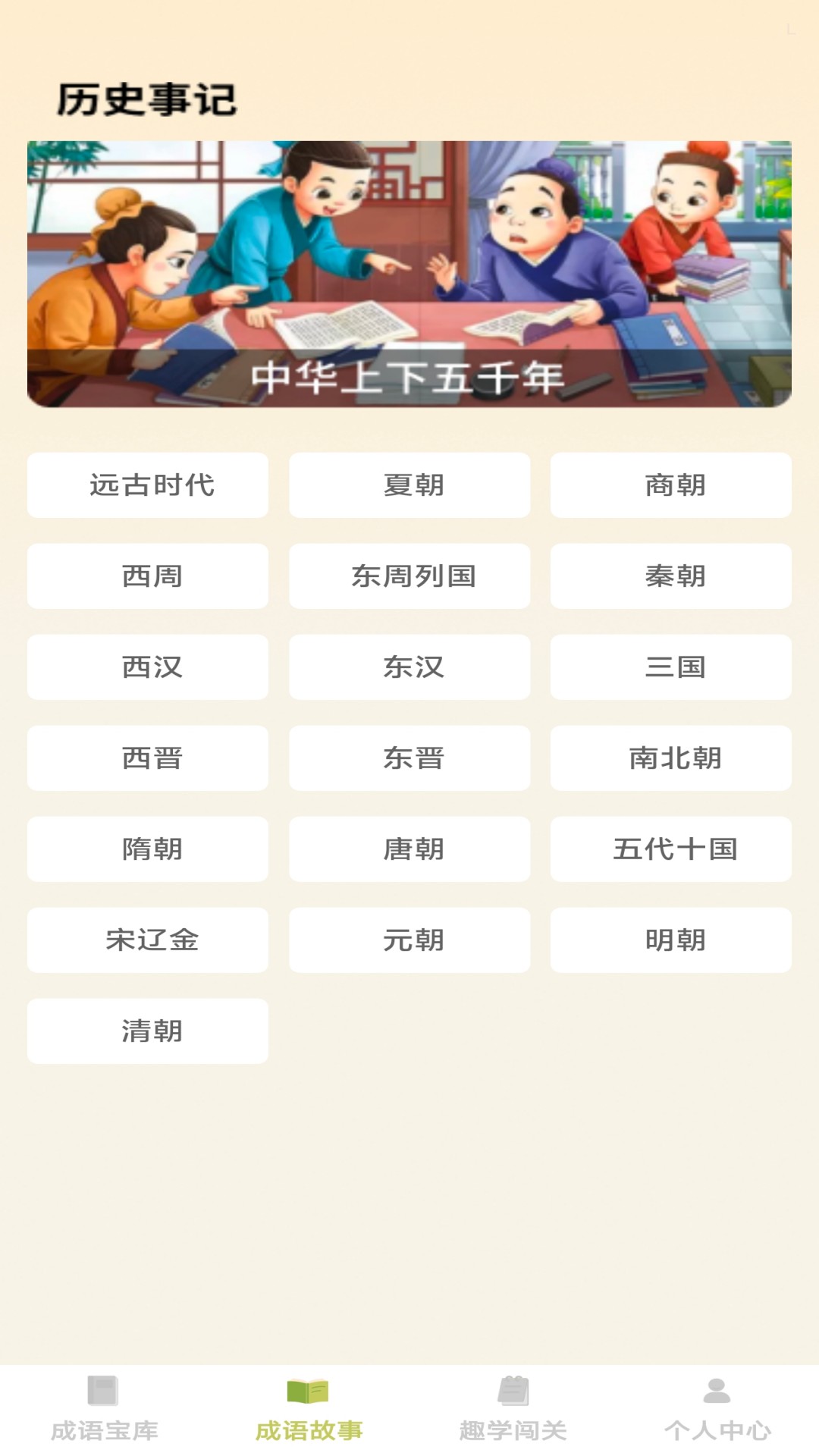 趣学成语截图