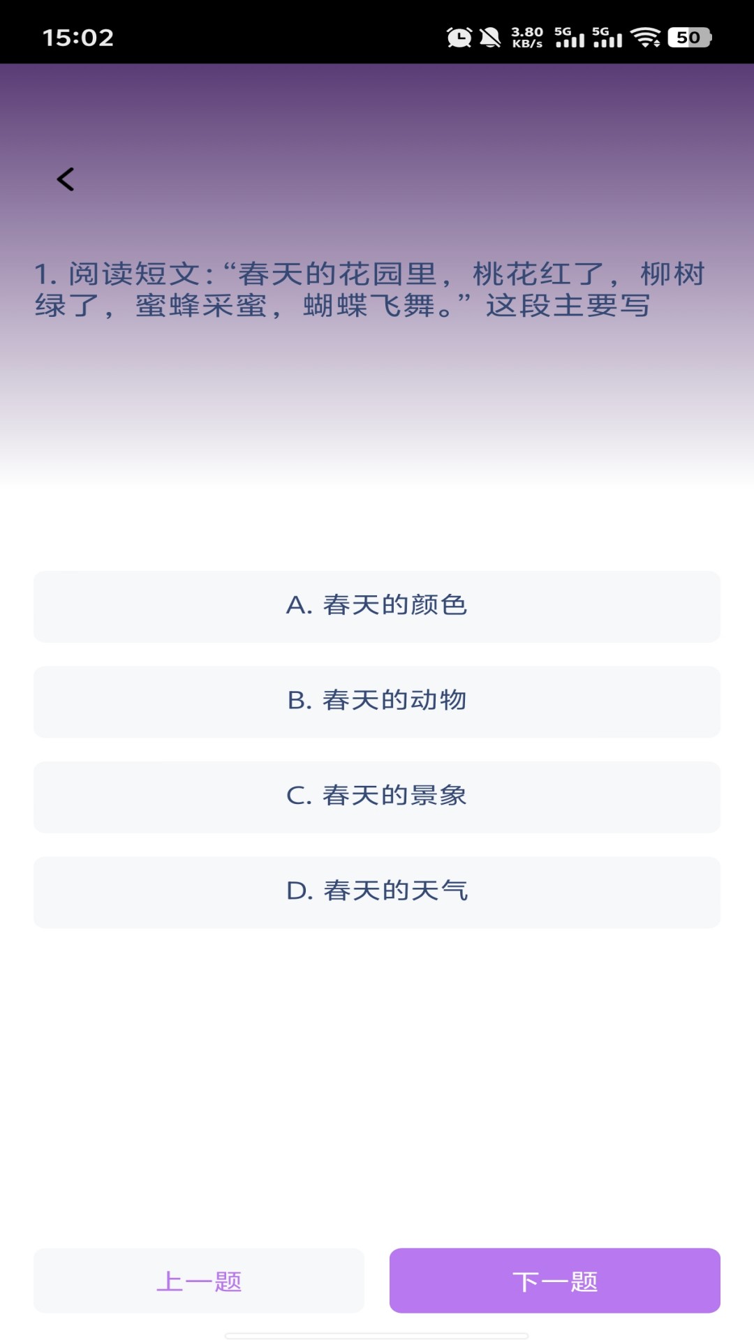 趣学成语截图