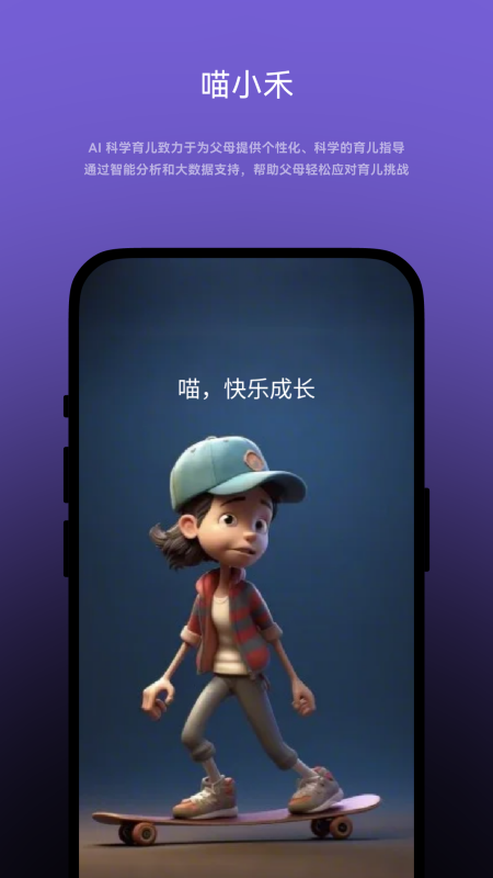 喵小禾截图
