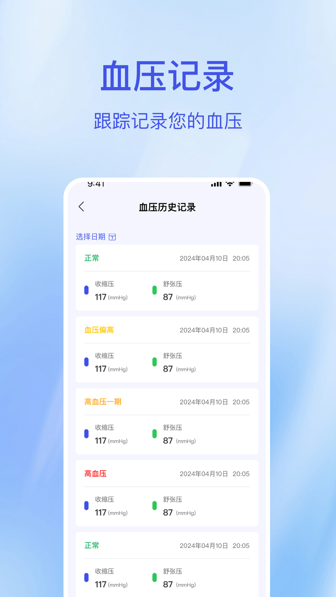 血压心率宝截图