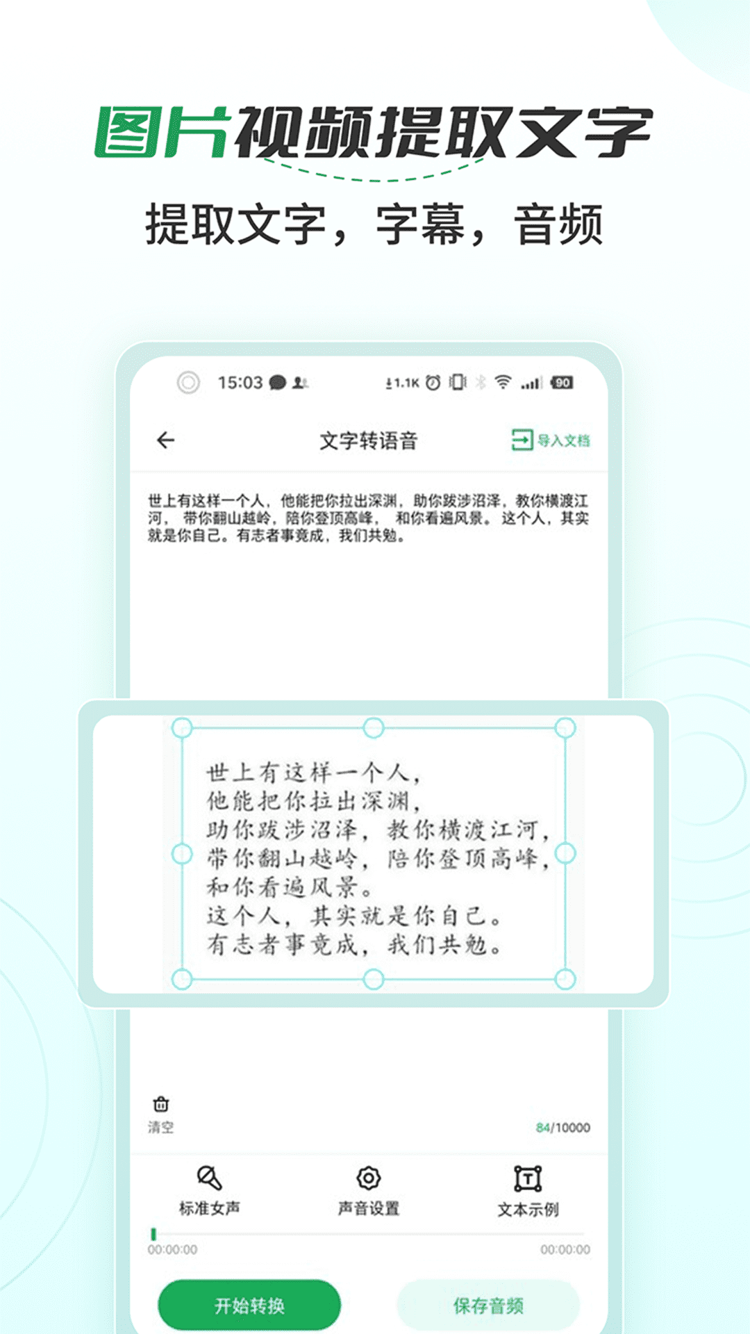 语音文字转换大师截图
