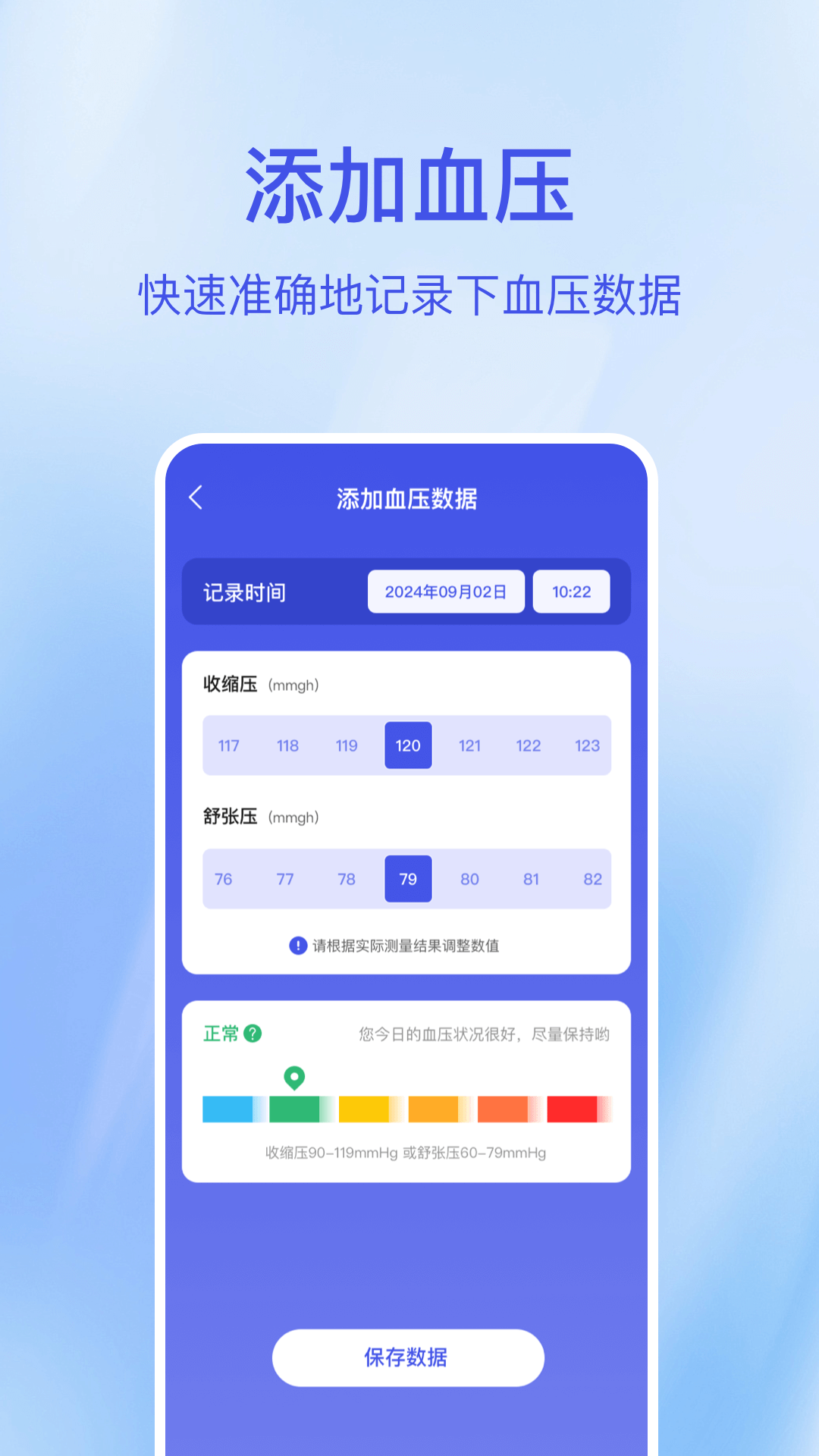 血压心率宝截图