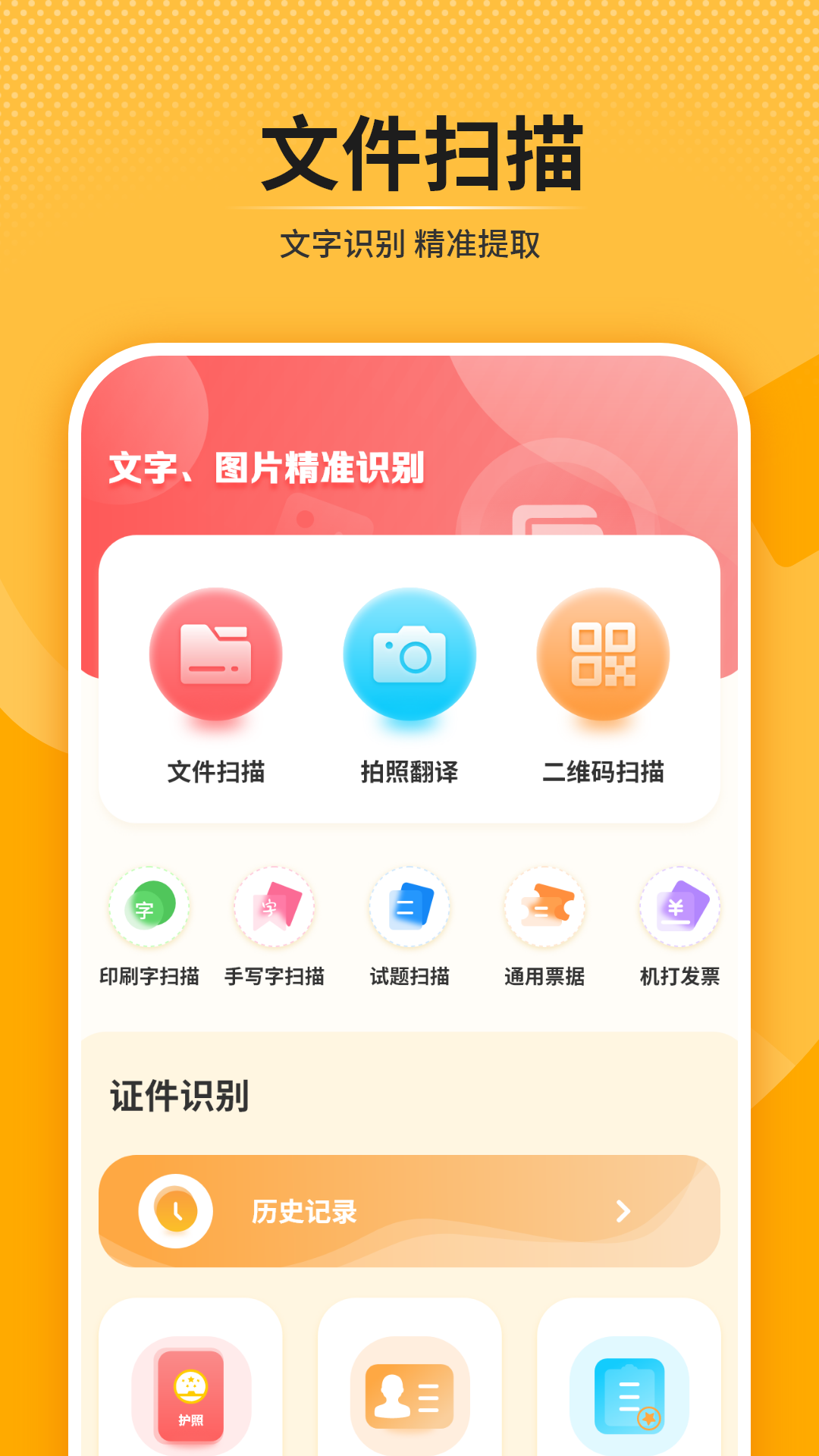 识别字截图