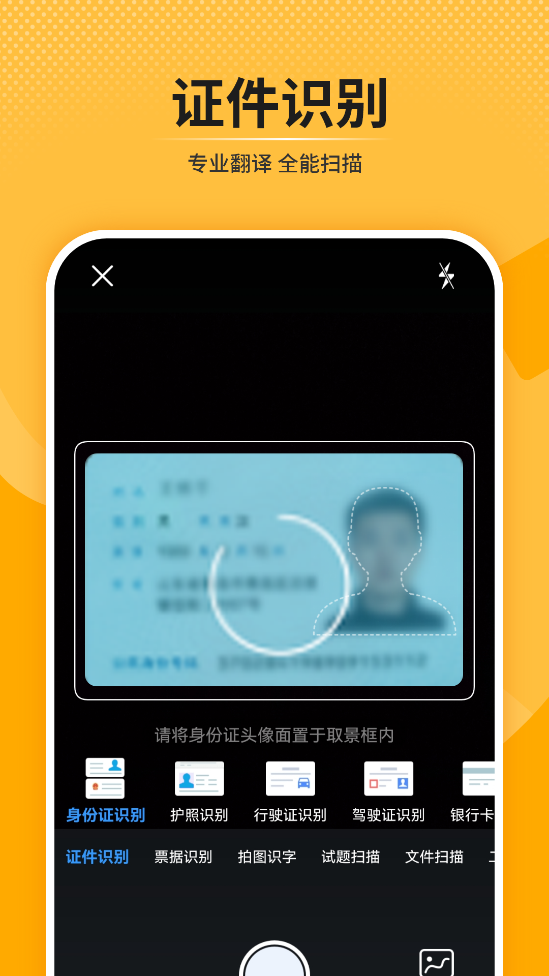 识别字截图