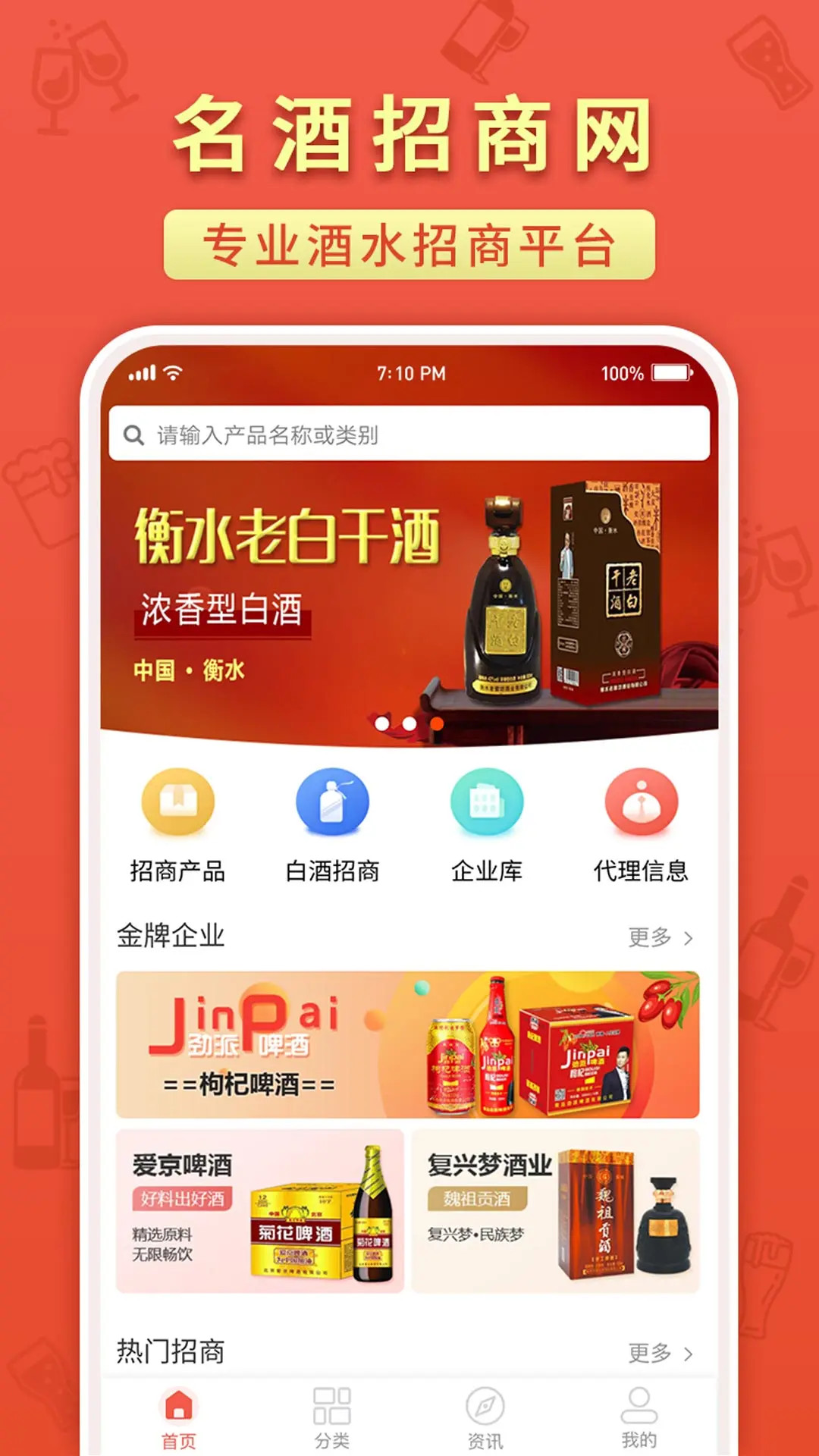 名酒招商网截图