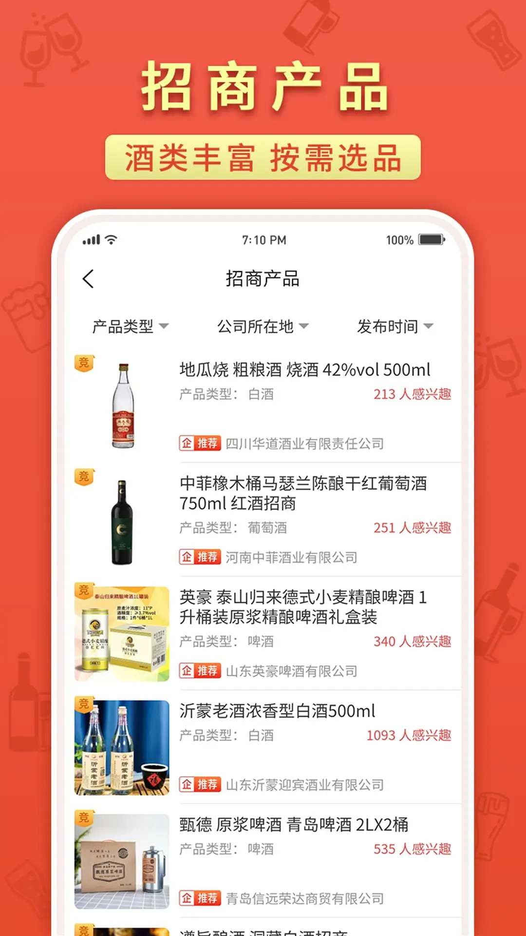 名酒招商网截图