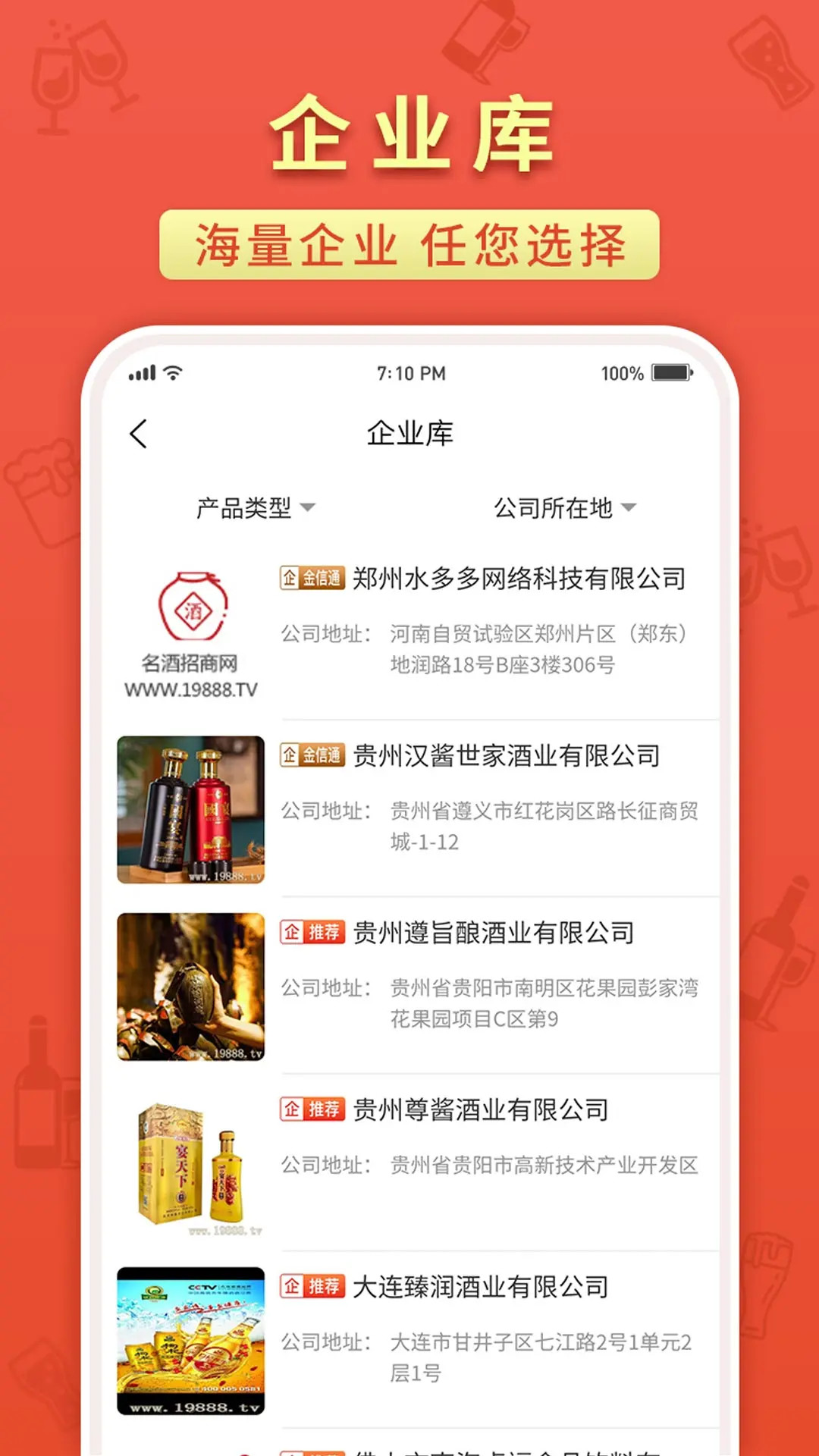 名酒招商网截图