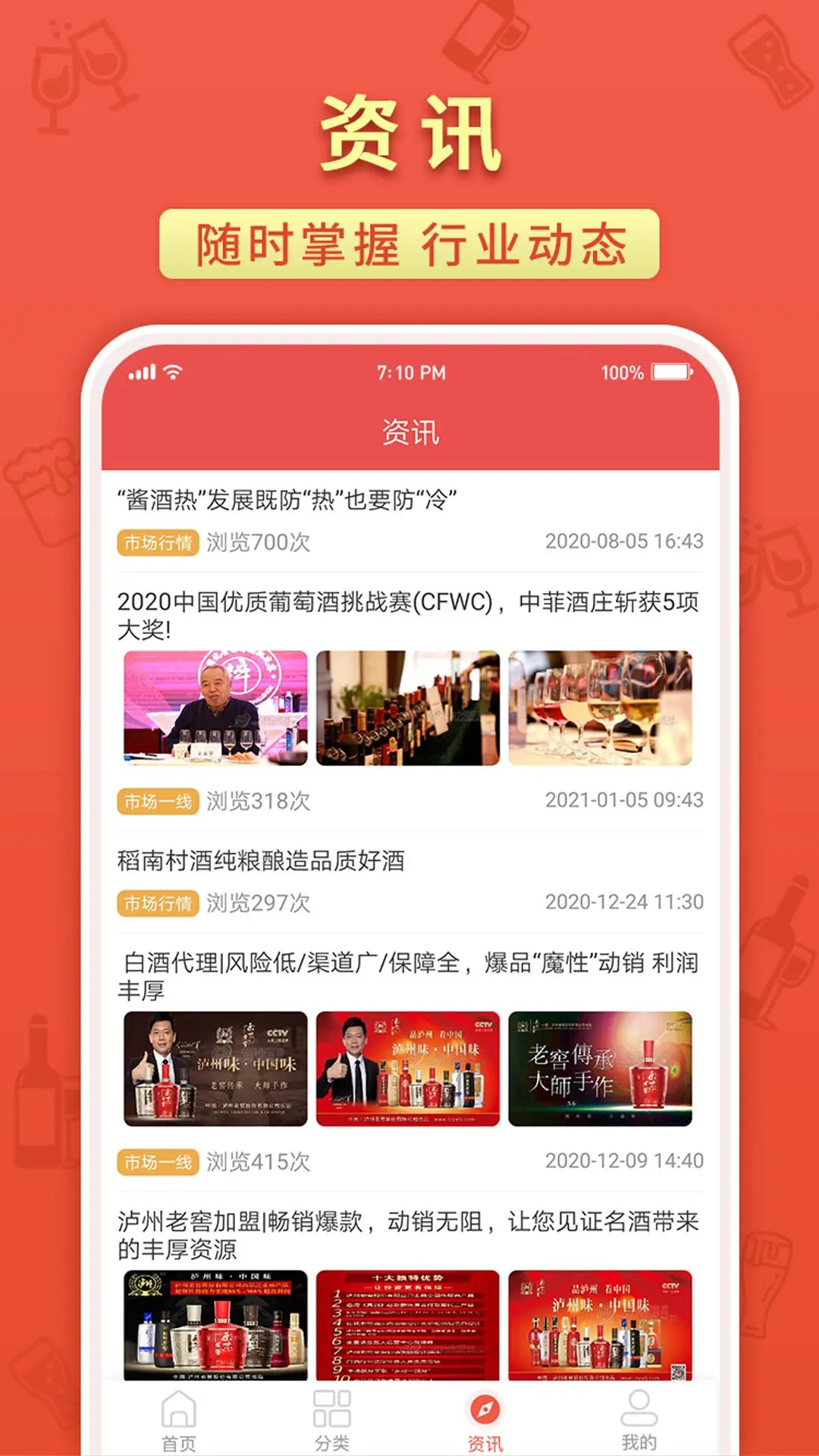 名酒招商网截图