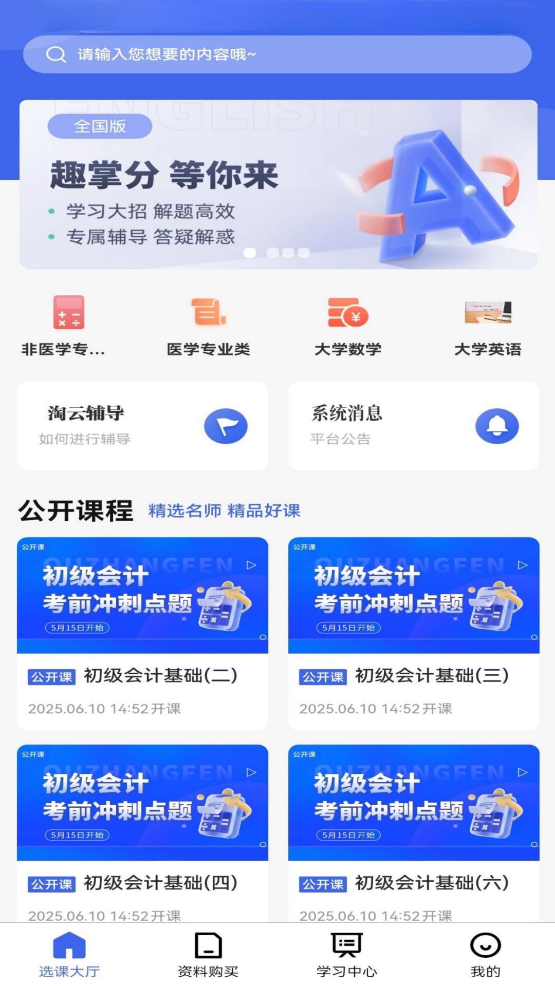 淘云课堂截图