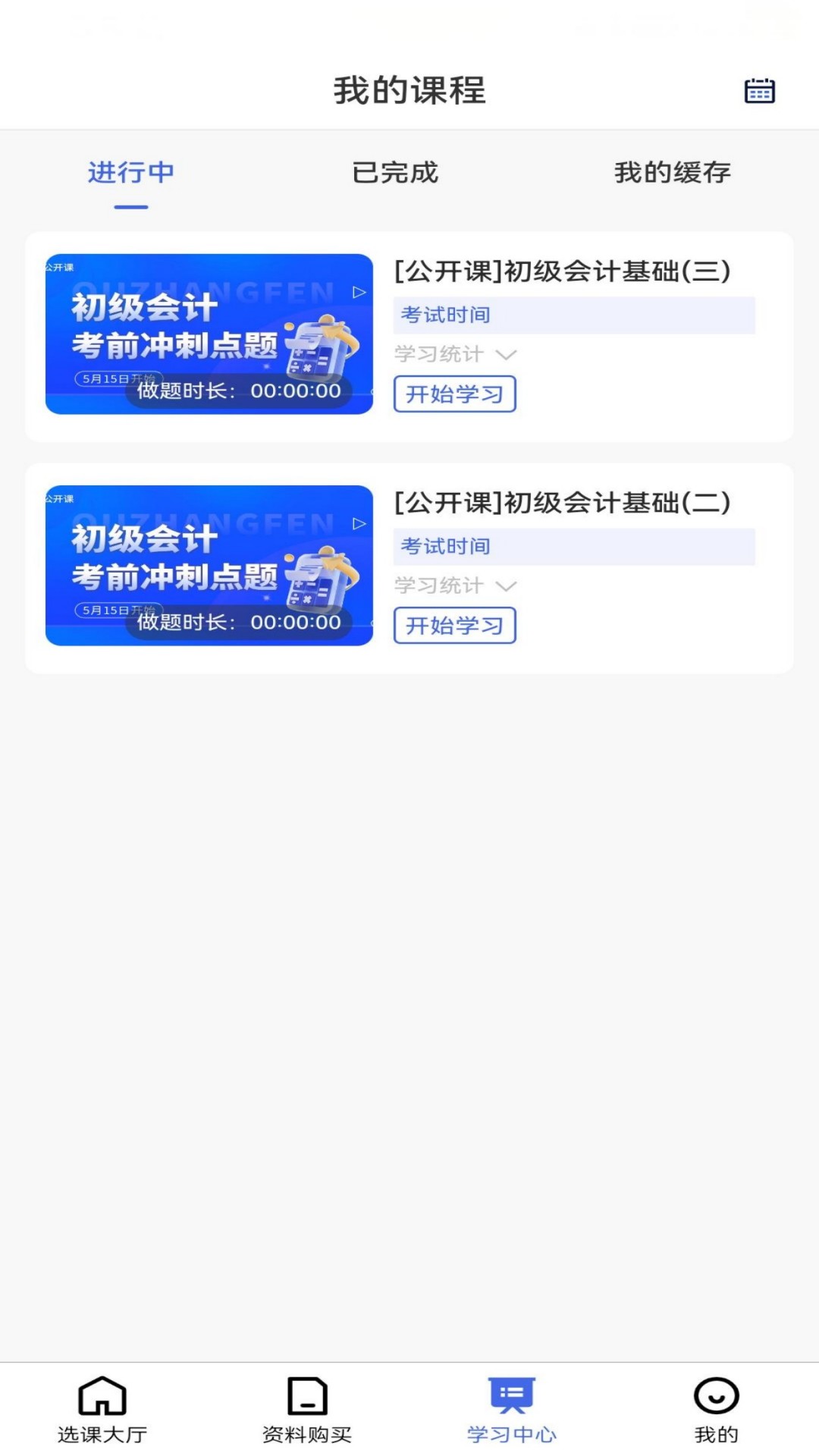 淘云课堂截图